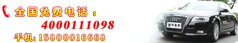 �����⳵�绰 4000111098